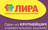 Рынок "Лира"