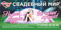 Свадебный мир