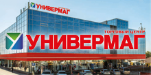 Универмаг